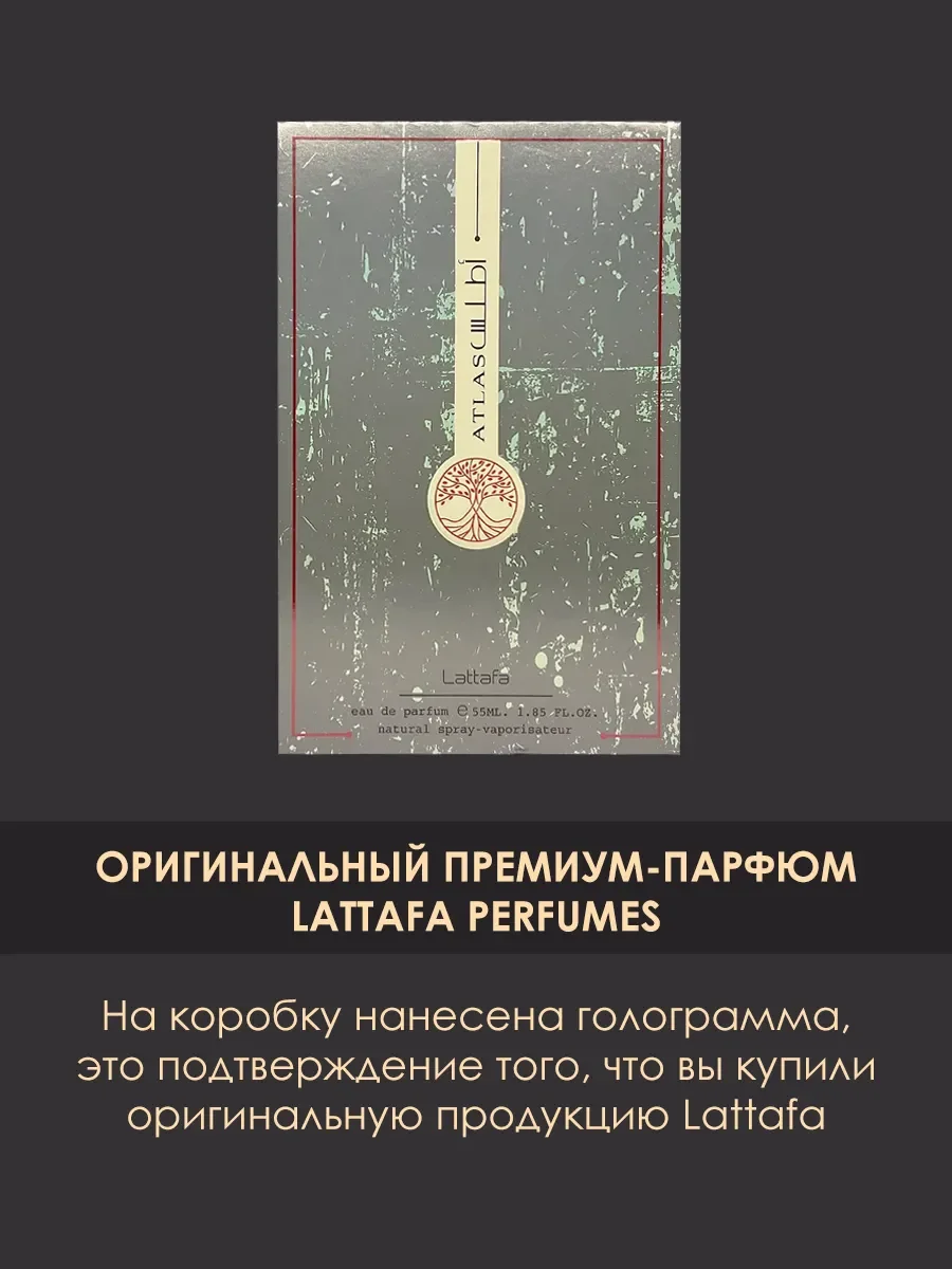 Арабские духи Atlas 55ml - миниатюра 3