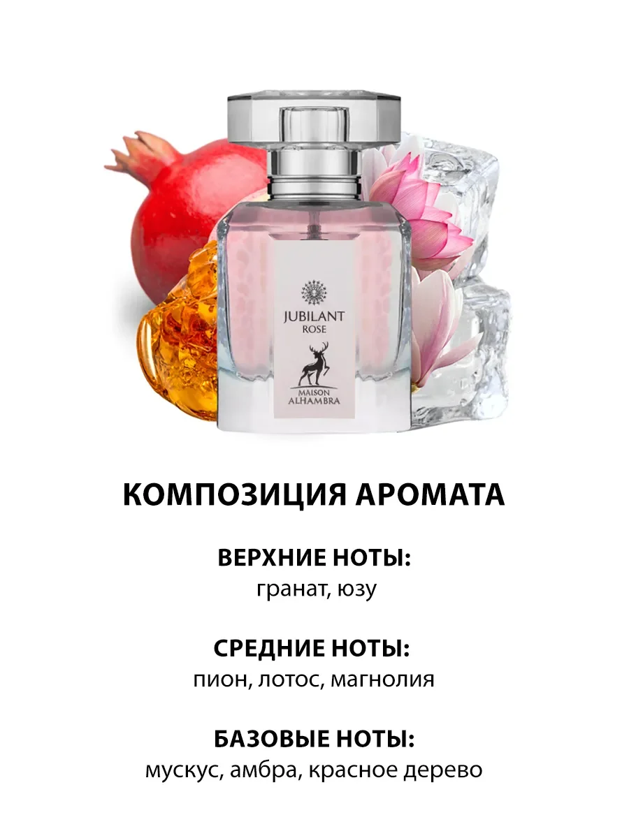 Арабские духи женские Jubilant Rosa 100ml - миниатюра 3