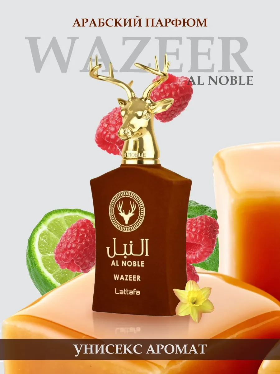 Арабские духи Al Noble Wazeer 100мл - изображение 1