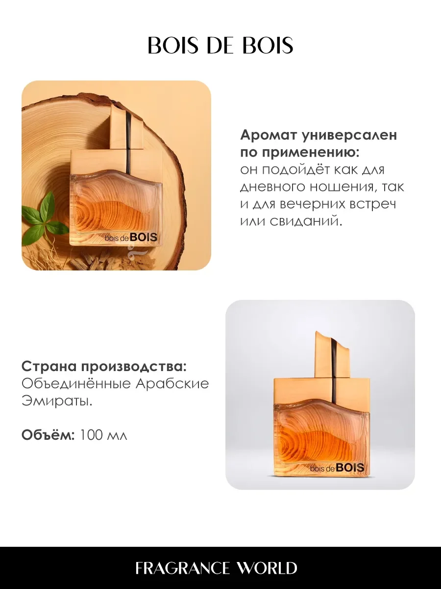 Арабские духи мужские Bois De Bois 100ml - миниатюра 5