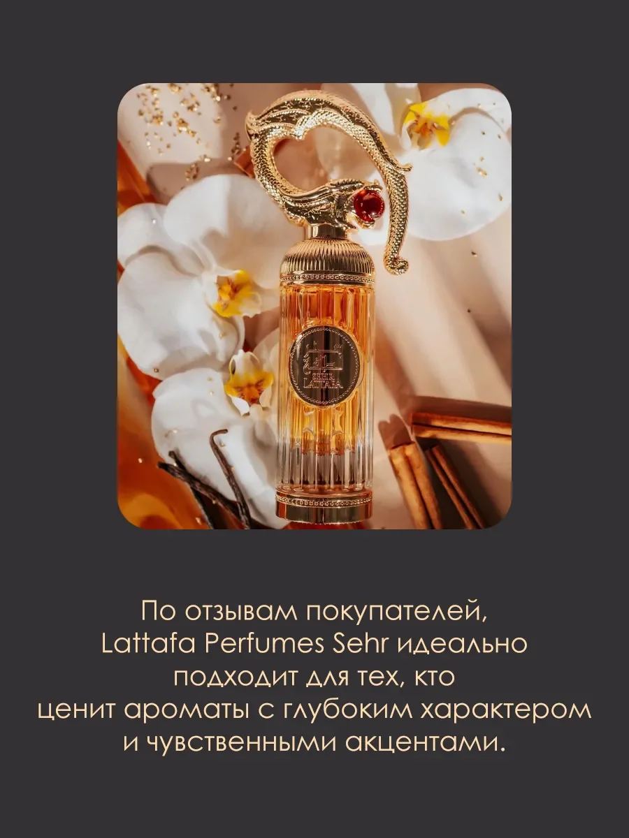 Духи SEHR 100ml - миниатюра 5