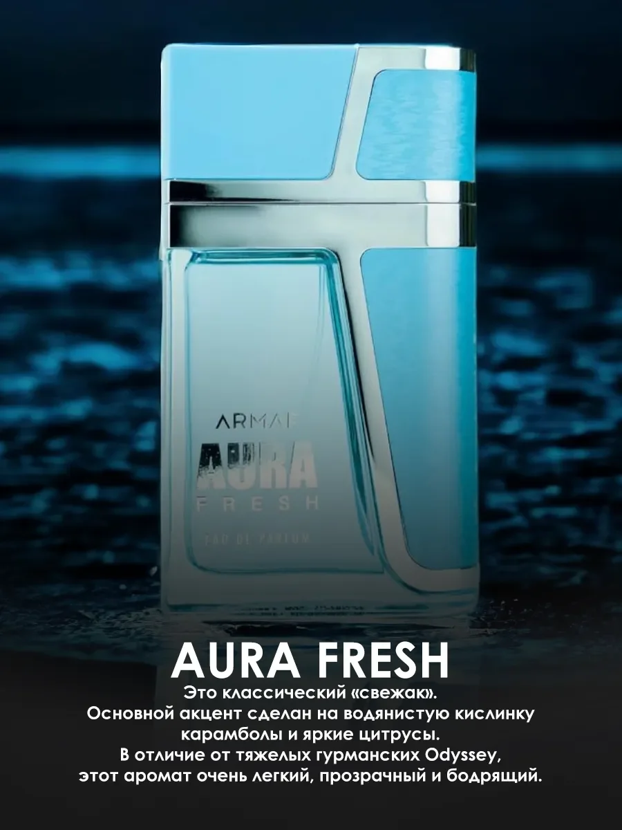 Отливант арабские духи мужские Aura Fresh 5ml - миниатюра 4