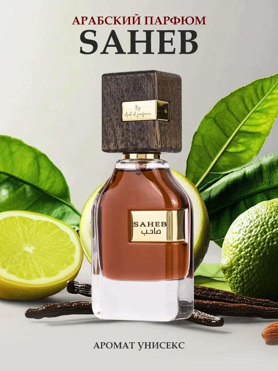 Арабские духи Saheb 70ml - изображение 1