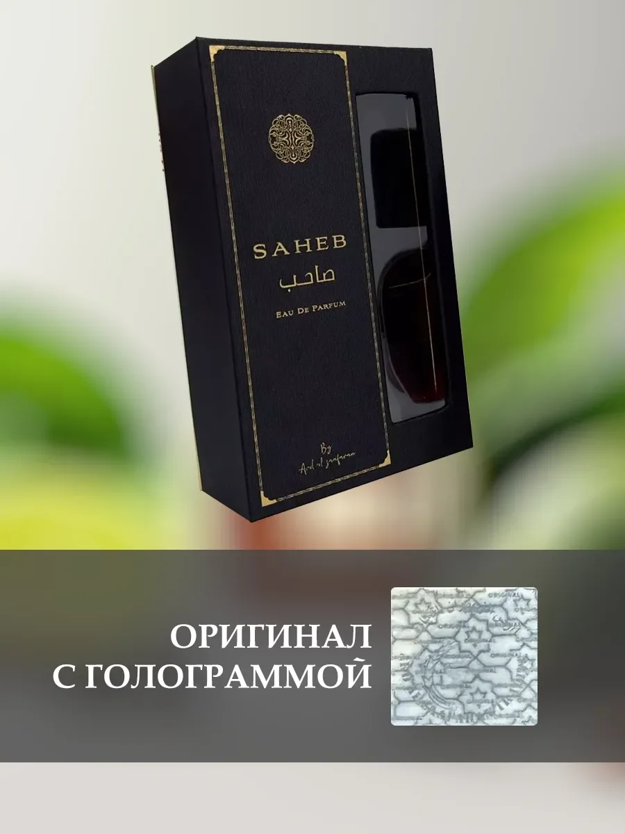 Арабские духи Saheb 70ml - миниатюра 2