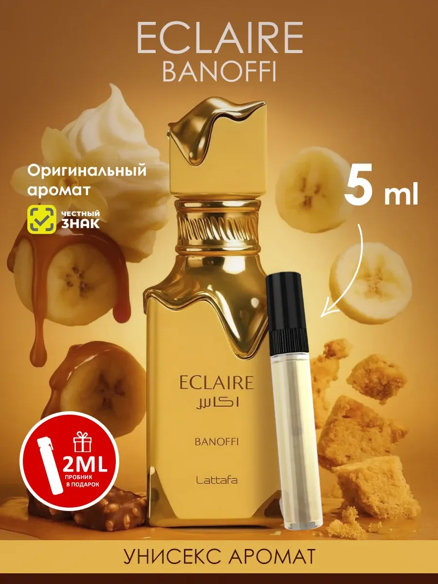 Пробник арабские духи женские Eclaire Banoffi 5мл - изображение 1