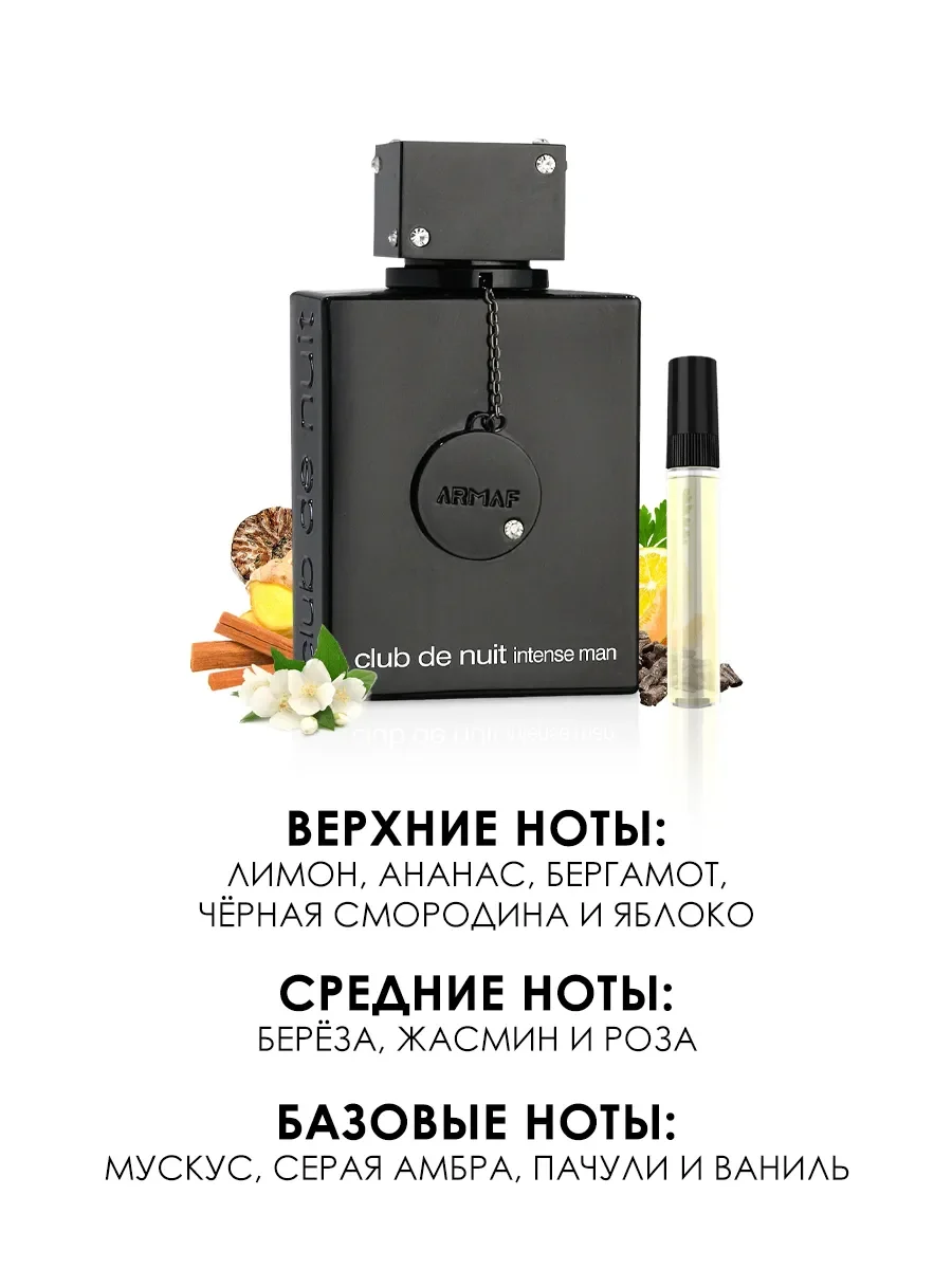 Арабские духи мужские Club De Nuit Intense Men 5ml - миниатюра 2