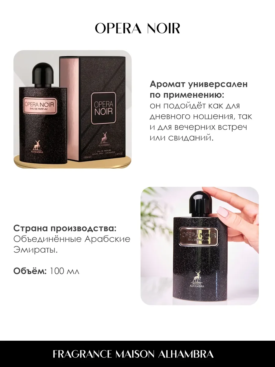 Арабские духи женские Opera Noir 100ml - миниатюра 5