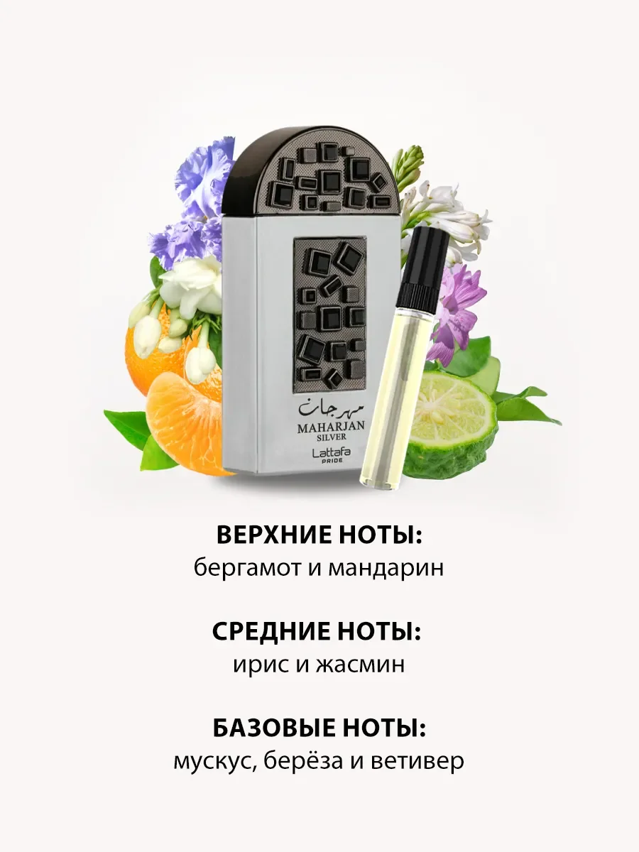 Отливант арабские духи женские,мужские Maharjan Silver 5ml - миниатюра 3