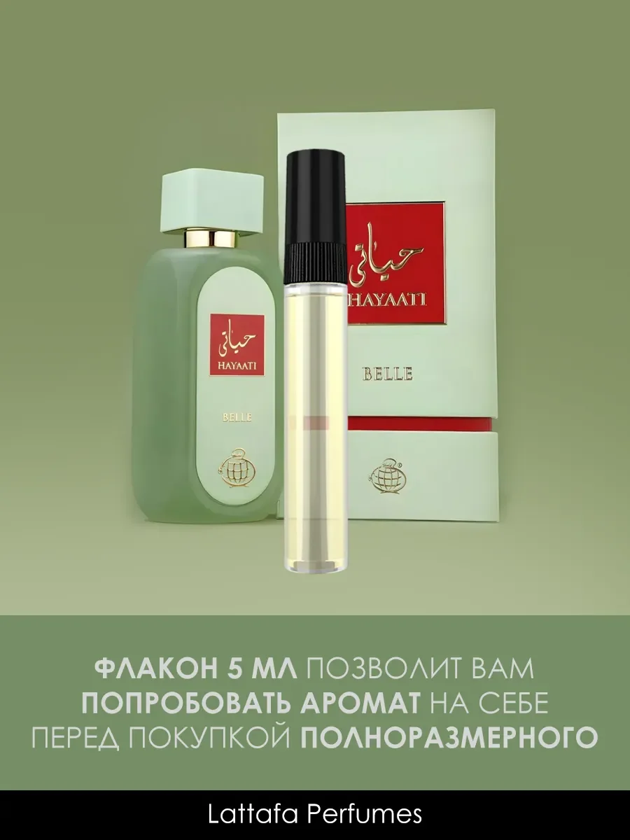 Пробник духи HAYAATI BELLE 5мл - миниатюра 2