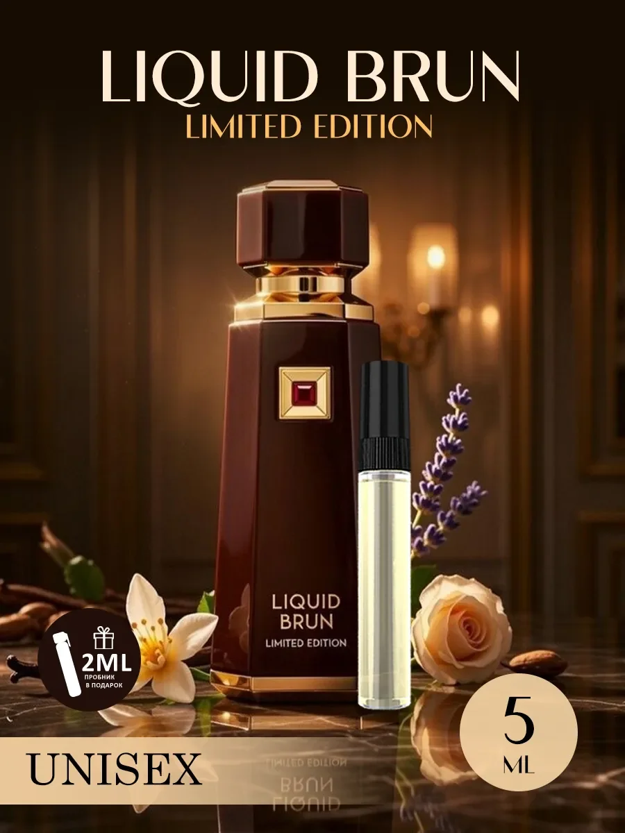 Арабские духи женские Liquid Brun Limited Edition 5ml - изображение 1