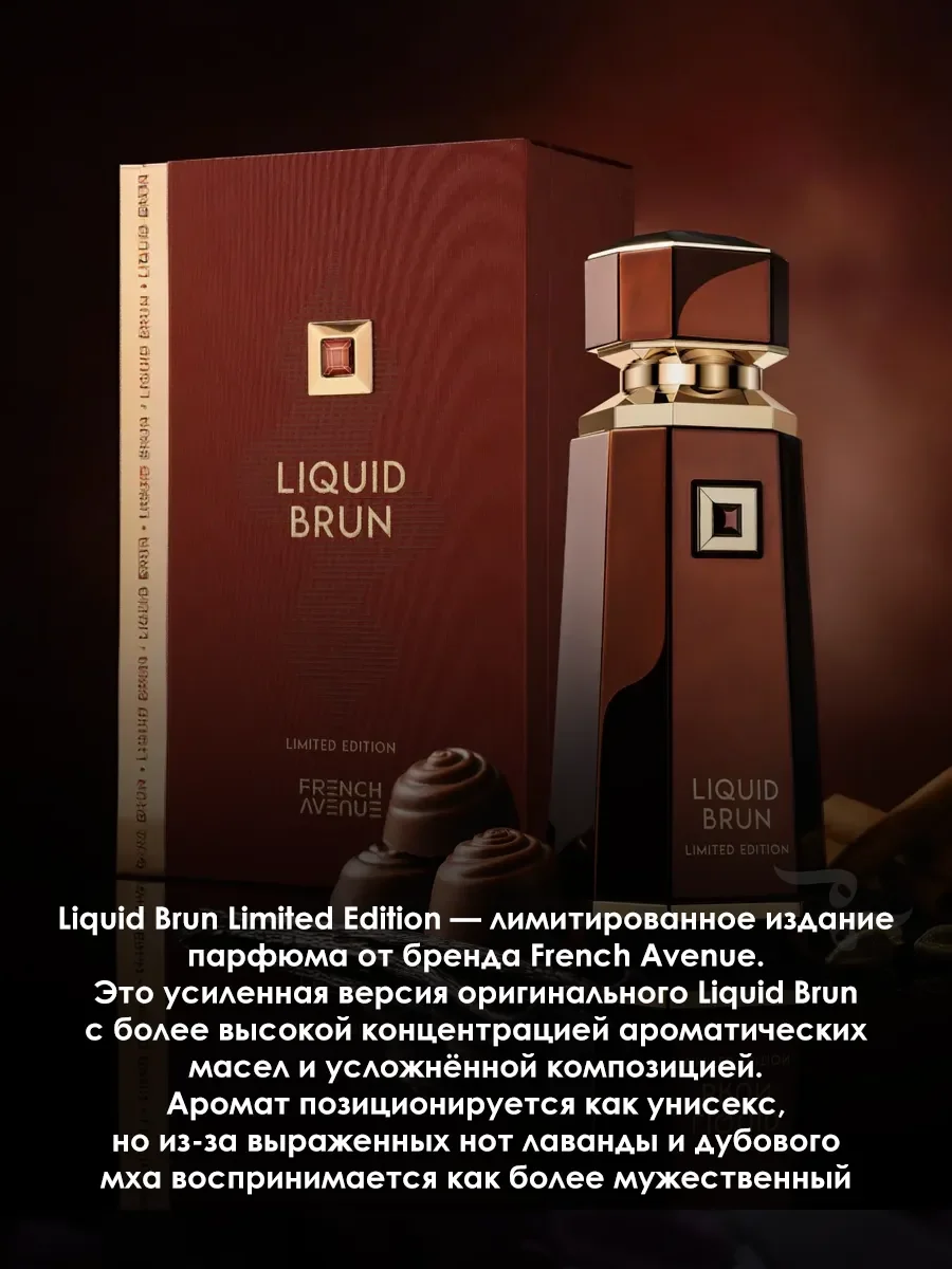 Арабские духи женские Liquid Brun Limited Edition 5ml - миниатюра 4
