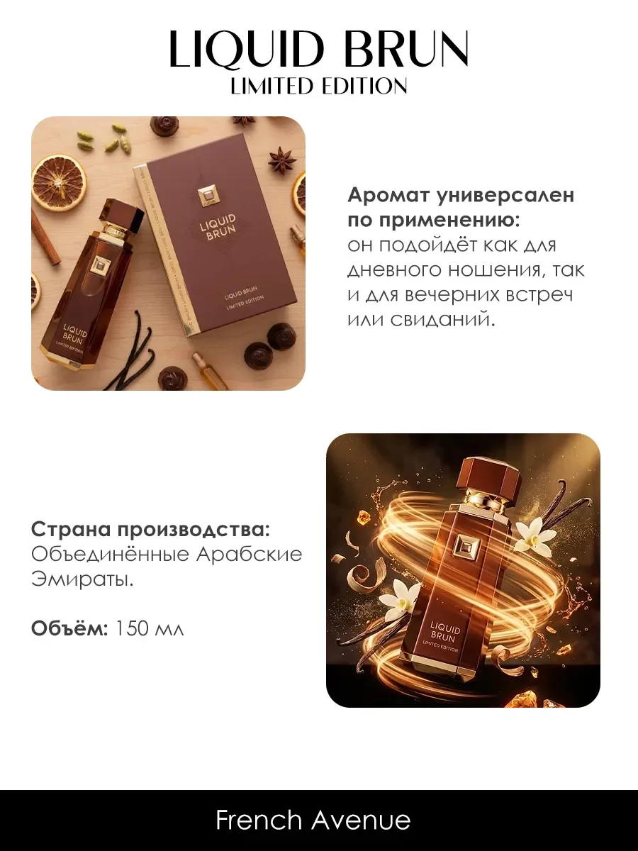 Арабские духи женские Liquid Brun Limited Edition 5ml - миниатюра 5