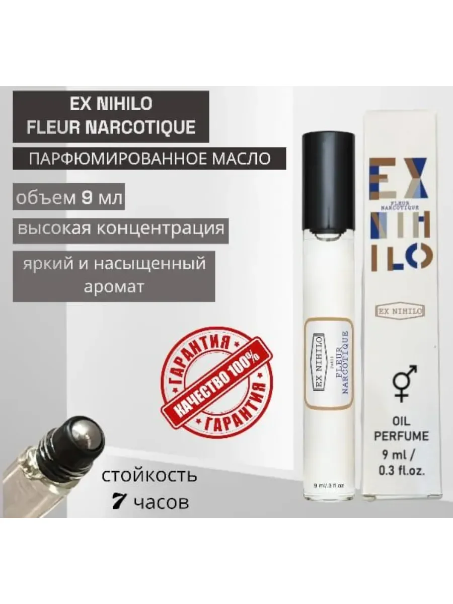 Ex Nihilo Fleur Narcotique 9мл - изображение 1