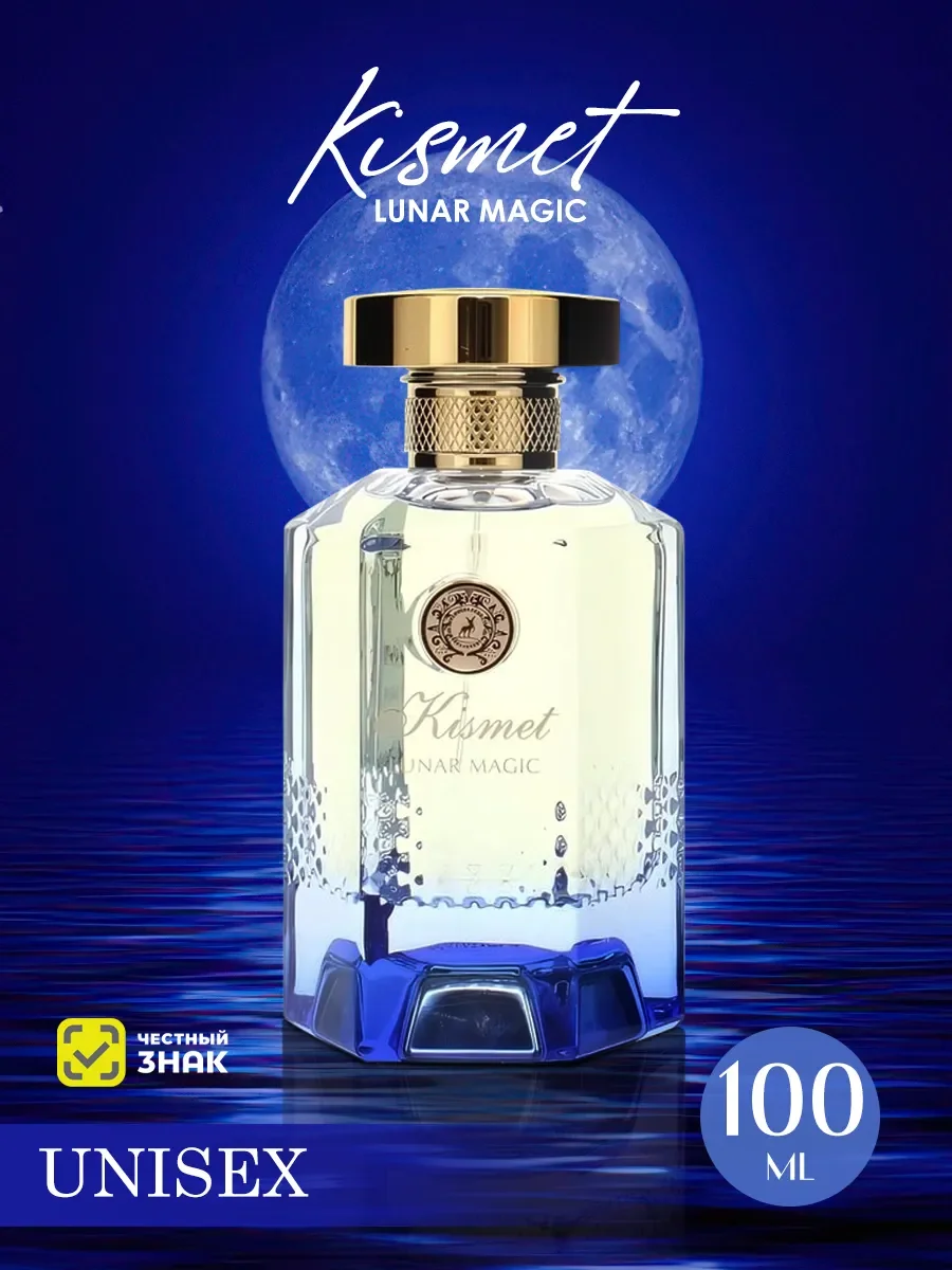 Арабские духи женские Kismet Lunar Magic 100ml - изображение 1