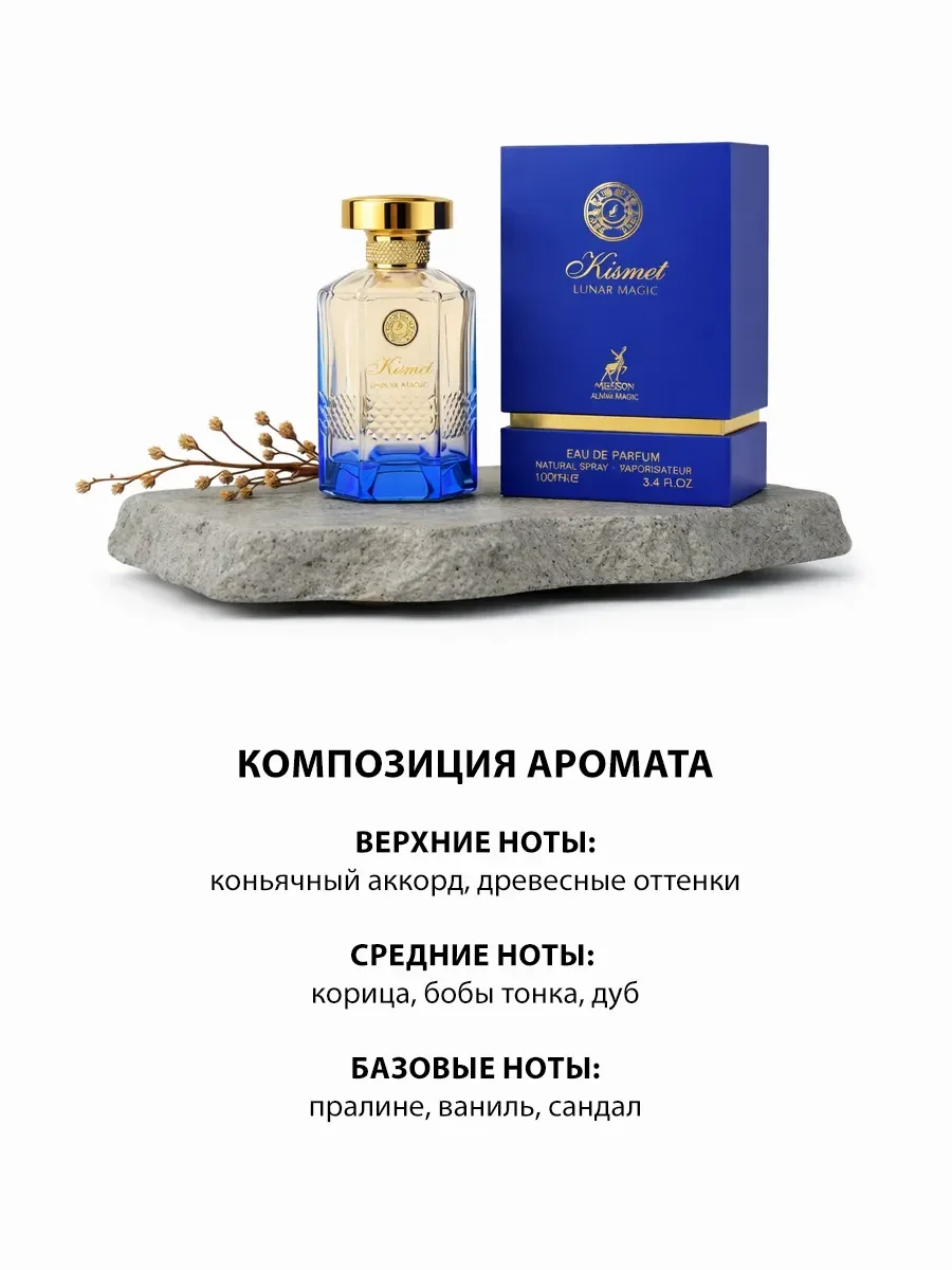 Арабские духи женские Kismet Lunar Magic 100ml - миниатюра 3