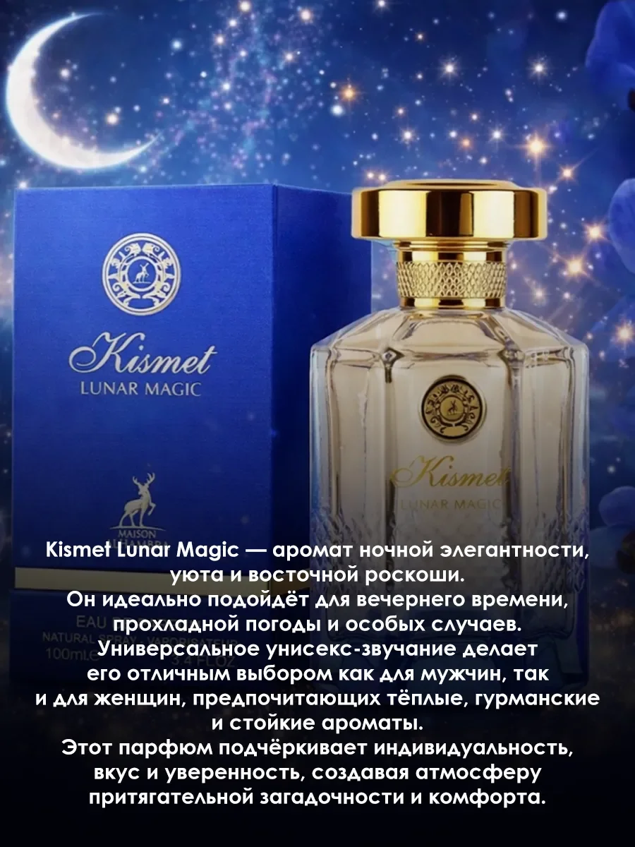 Арабские духи женские Kismet Lunar Magic 100ml - миниатюра 4