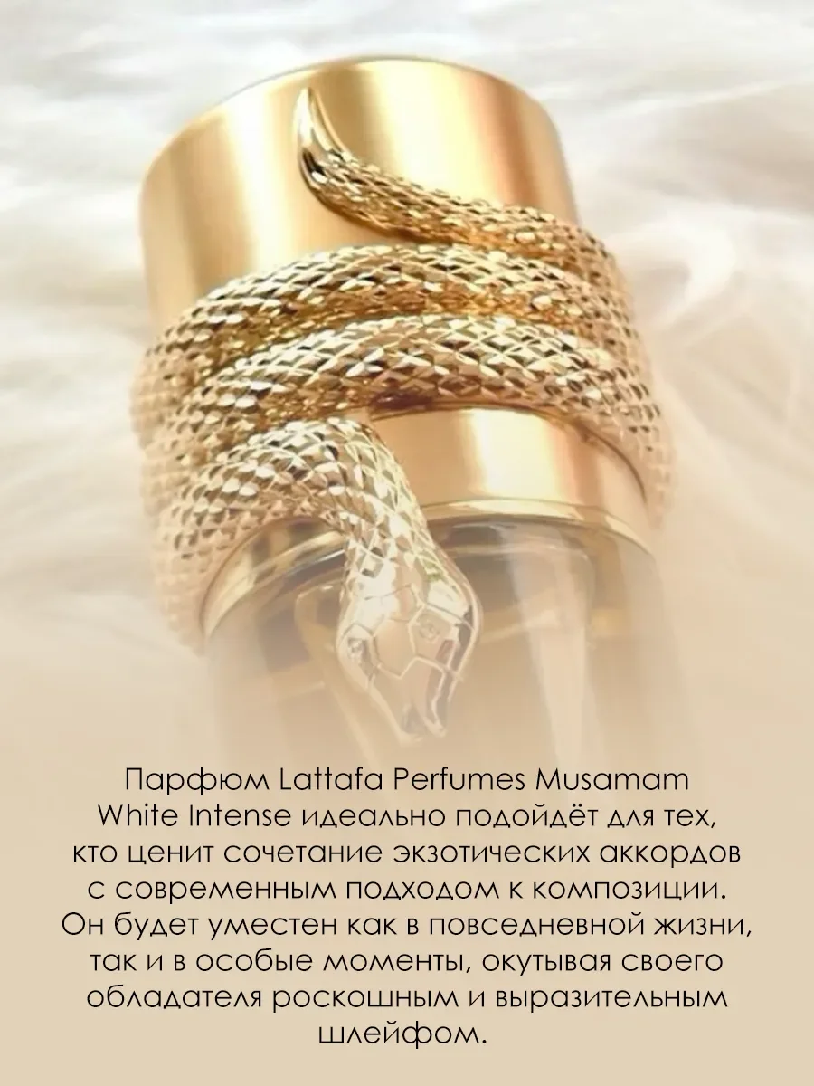 Пробник Духи Musamam White Intense 5ml - миниатюра 3