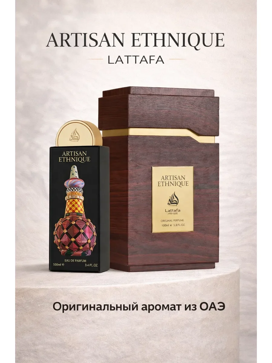 Арабские духи женские Artisan Ethnique 100ml - миниатюра 3