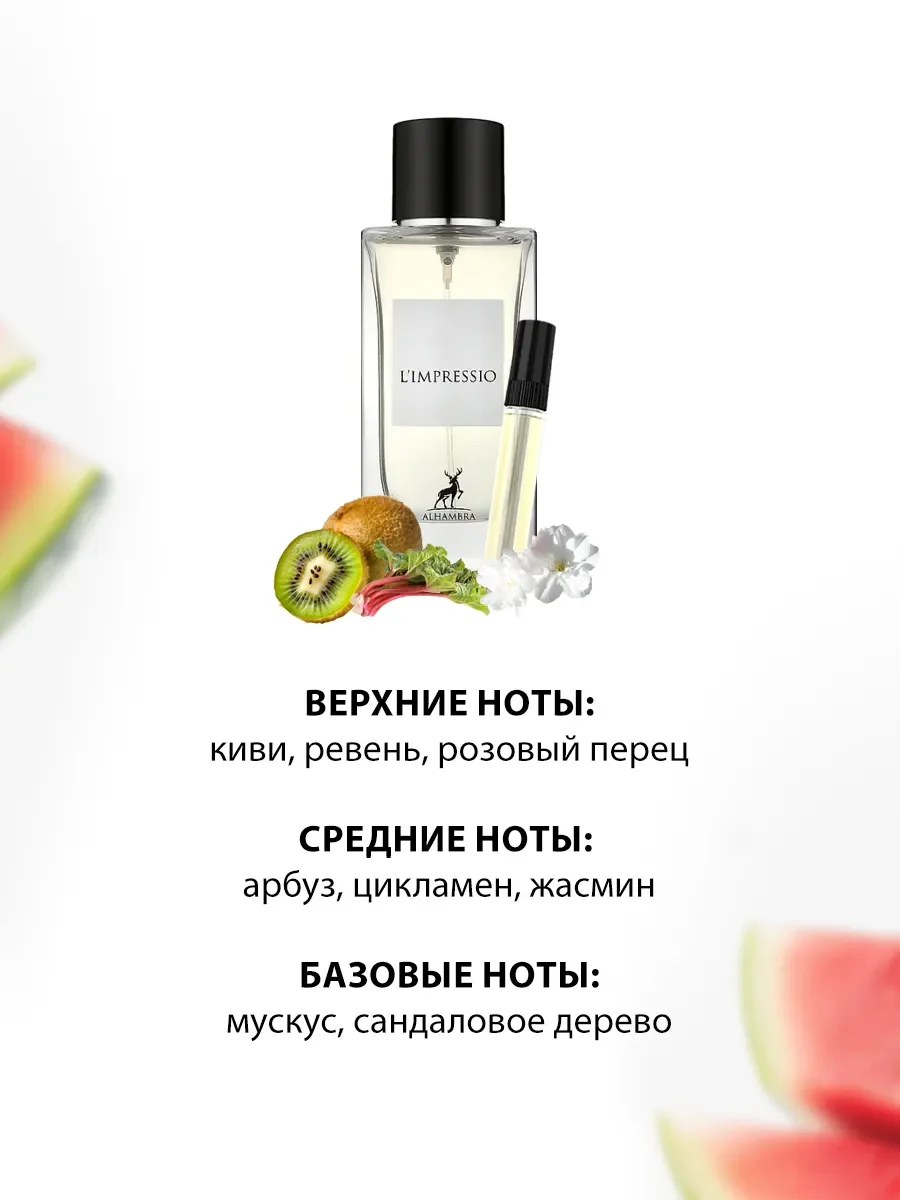 Отливант арабские женские духи Limpressio 5мл - миниатюра 3