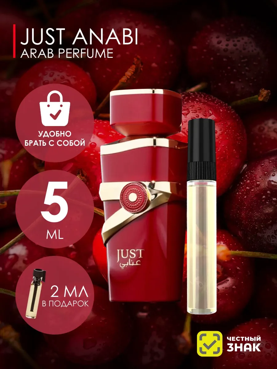 Пробник духи Just Anabi 5ml - изображение 1