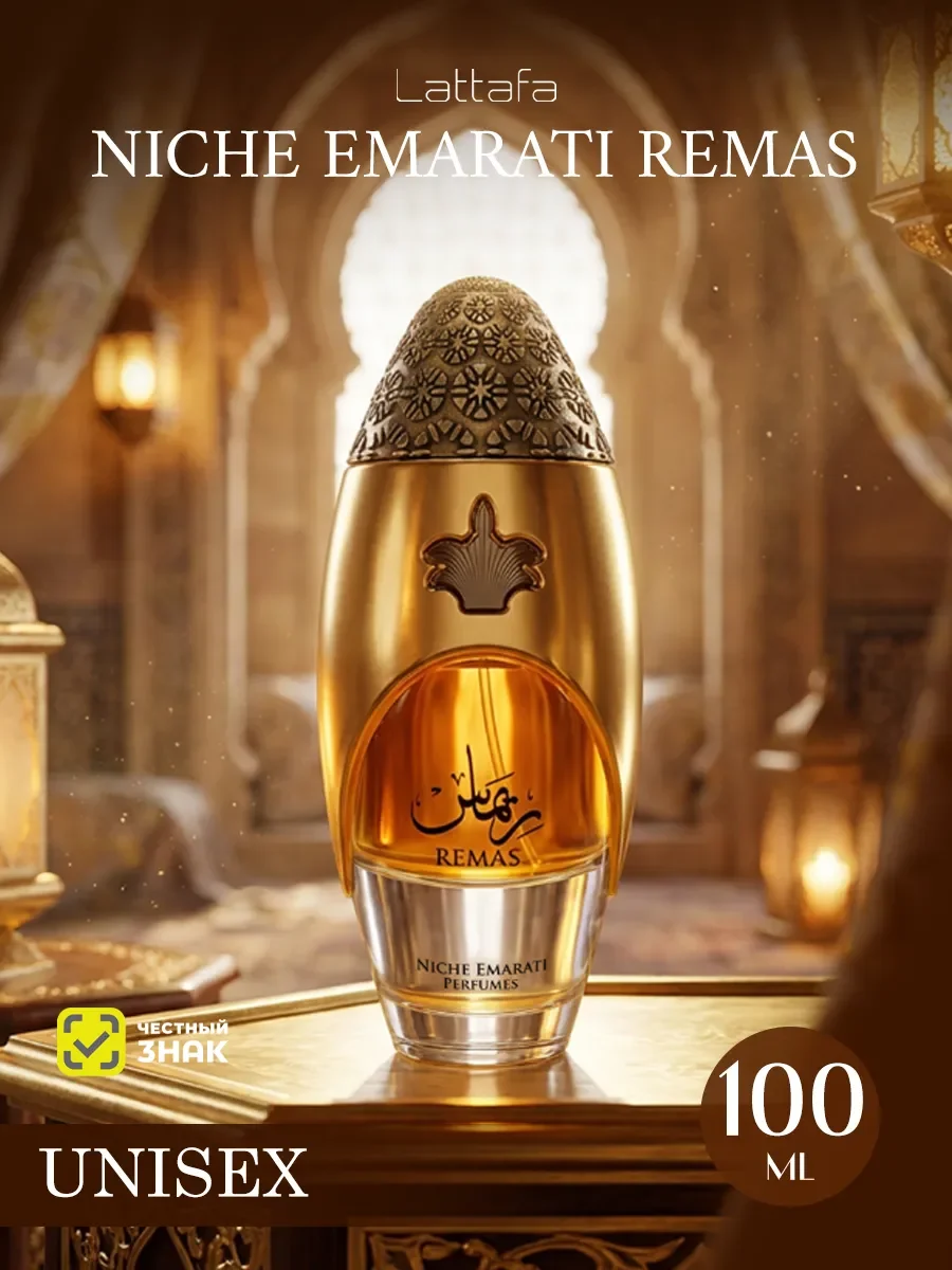 Арабские духи женские,мужские Remas Niche Emarati 100ml - изображение 1