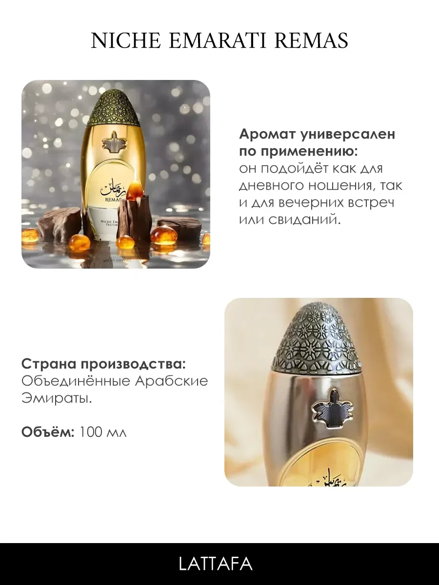Арабские духи женские,мужские Remas Niche Emarati 100ml - миниатюра 5