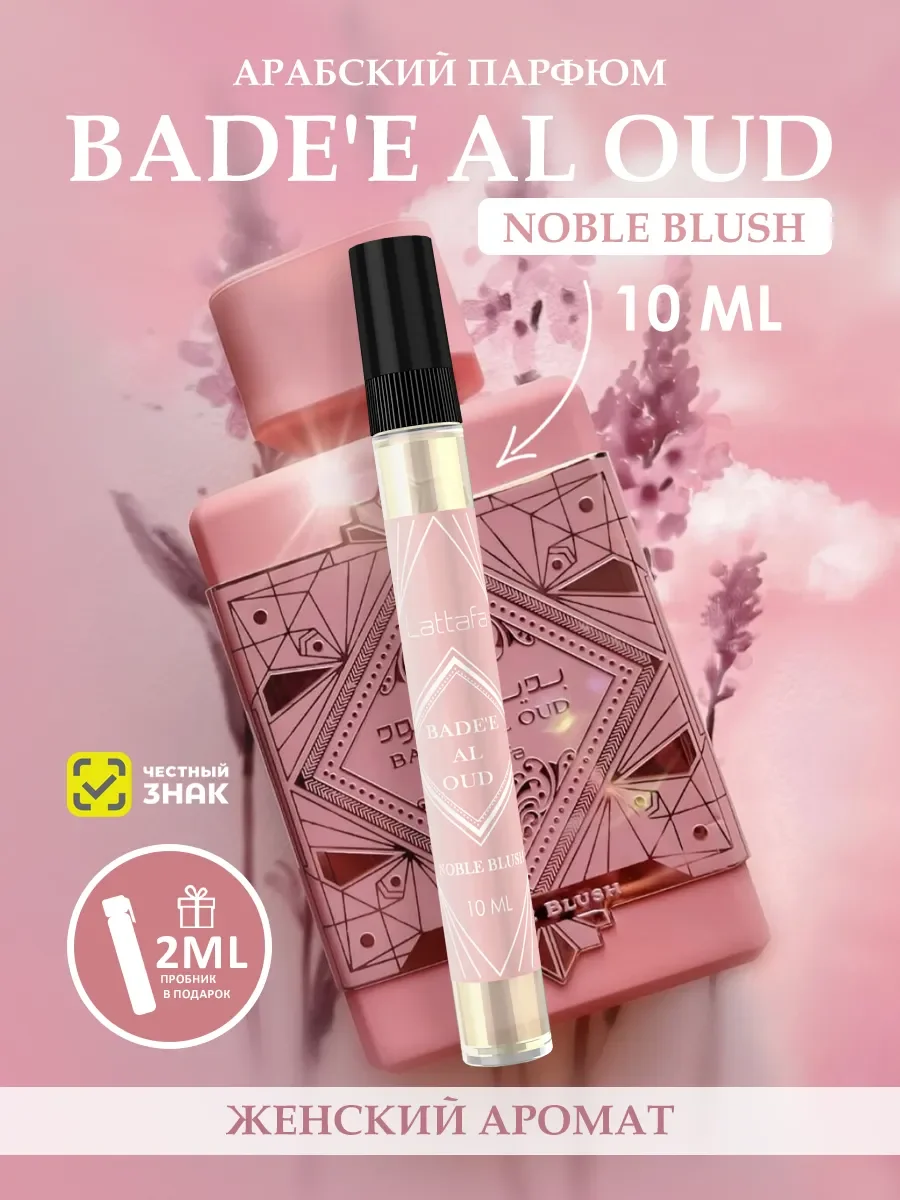 Bade"e Al Oud Noble Blush 10ml - изображение 1
