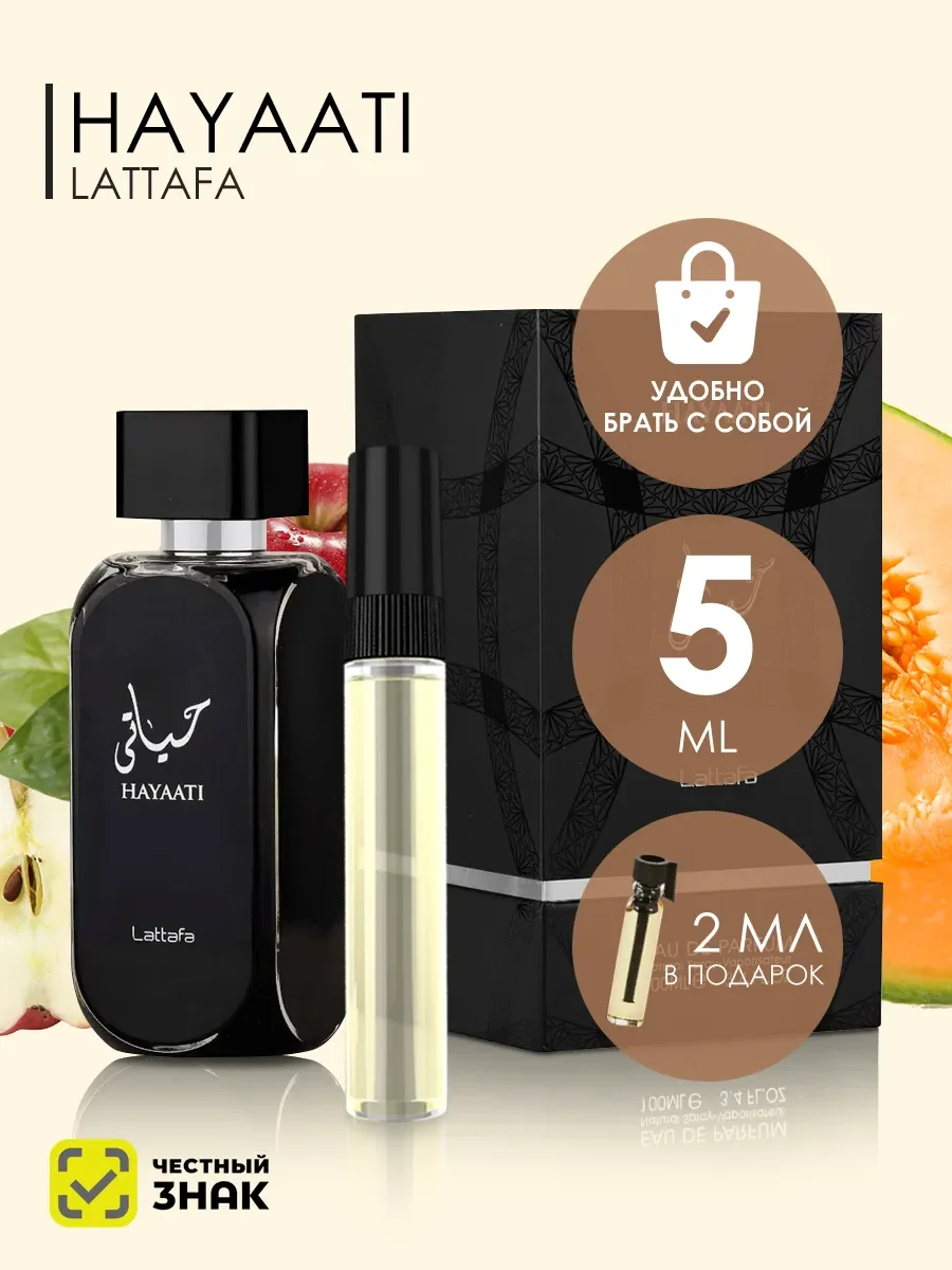Пробник Hayaati 5мл - изображение 1