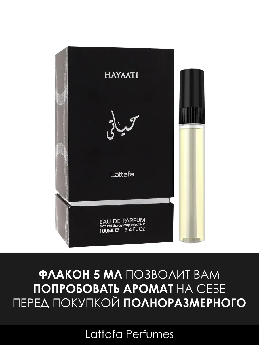 Пробник Hayaati 5мл - миниатюра 2