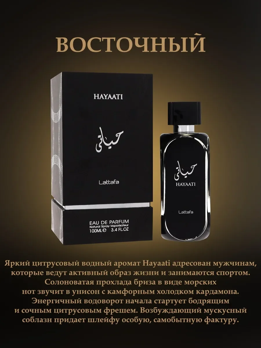 Пробник Hayaati 5мл - миниатюра 4