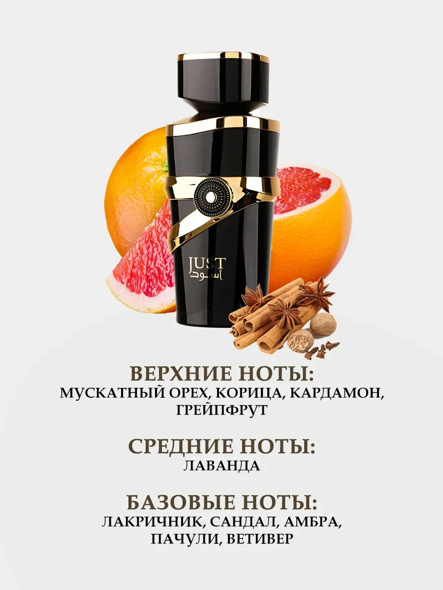 Пробник арабские духи Just Aswad 5ml - миниатюра 2