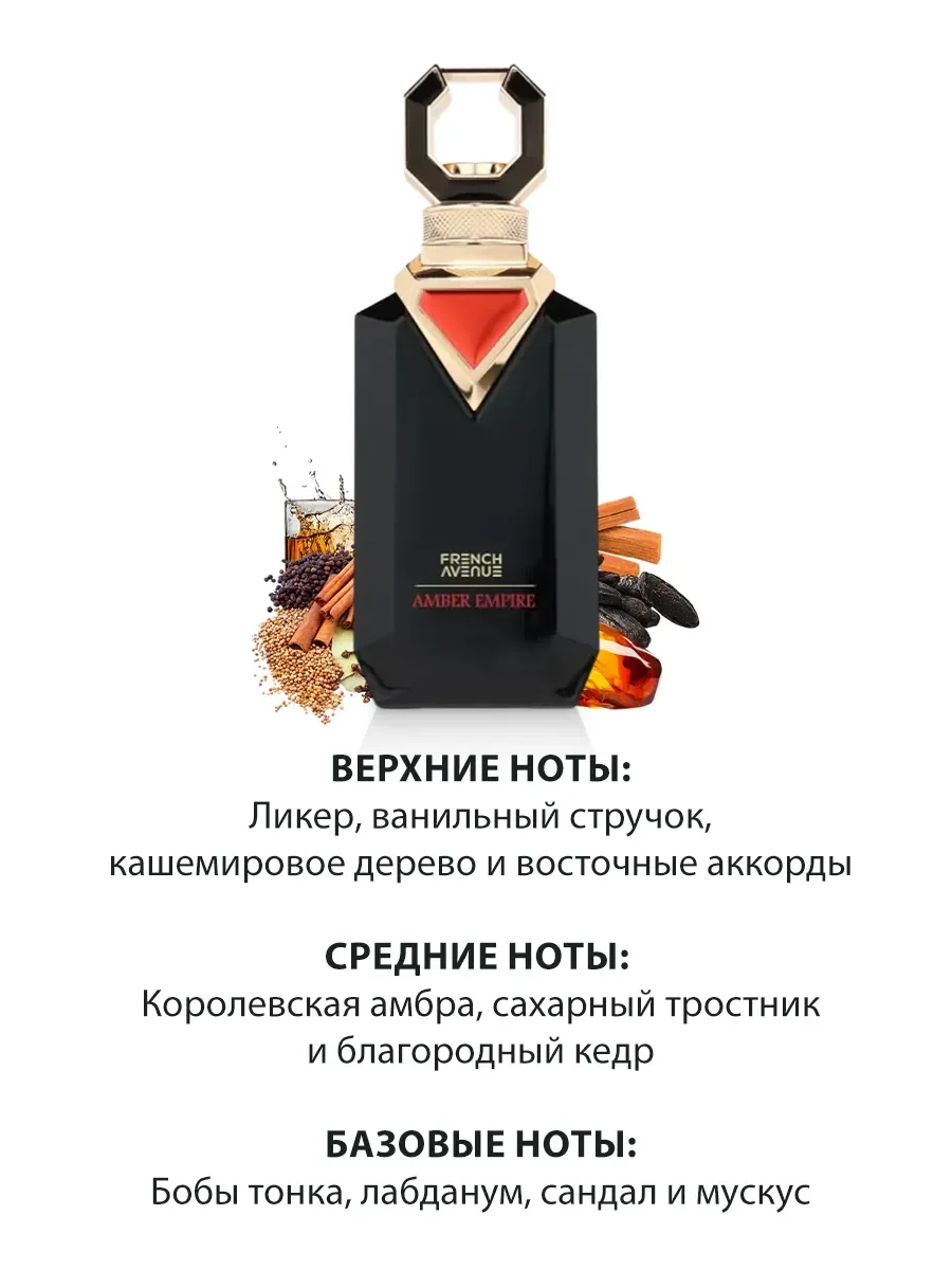 Арабские духи мужские Amber Empire 100ml - миниатюра 3