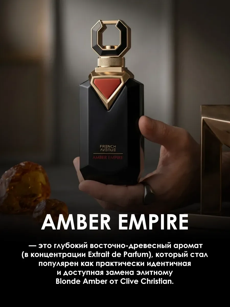 Арабские духи мужские Amber Empire 100ml - миниатюра 4