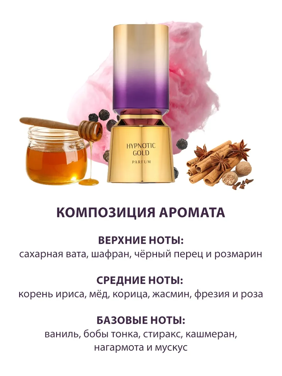 Арабские духи женские Hypnotic Gold 100ml - миниатюра 3