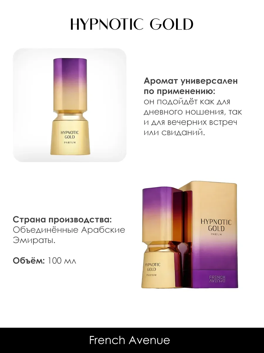Арабские духи женские Hypnotic Gold 100ml - миниатюра 5