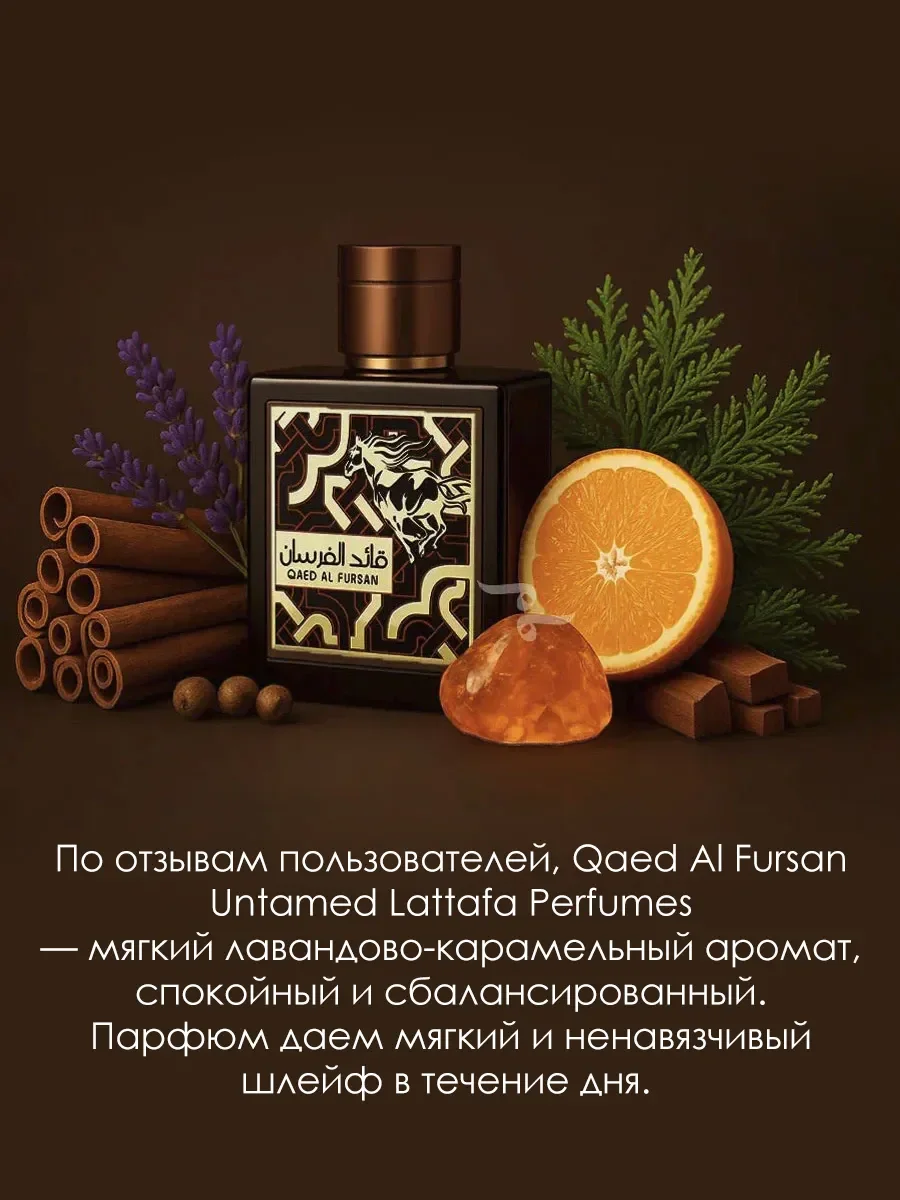 Пробник Qaed Al Fursan Untamed 5ml - миниатюра 4