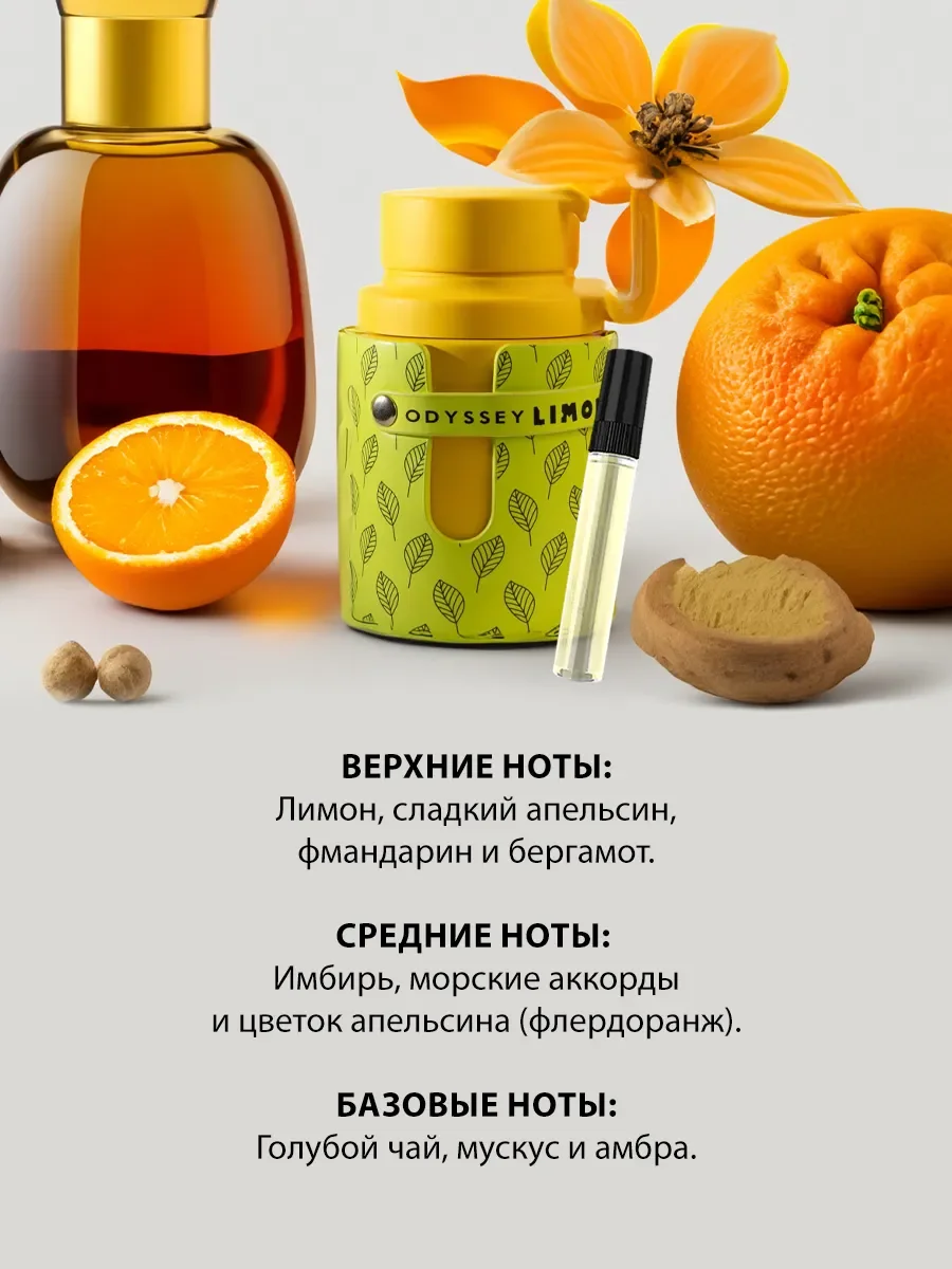 Отливант арабские духи женские Odyssey Limon Fresh 5ml - миниатюра 3