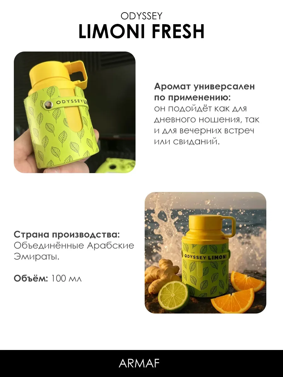 Отливант арабские духи женские Odyssey Limon Fresh 5ml - миниатюра 5