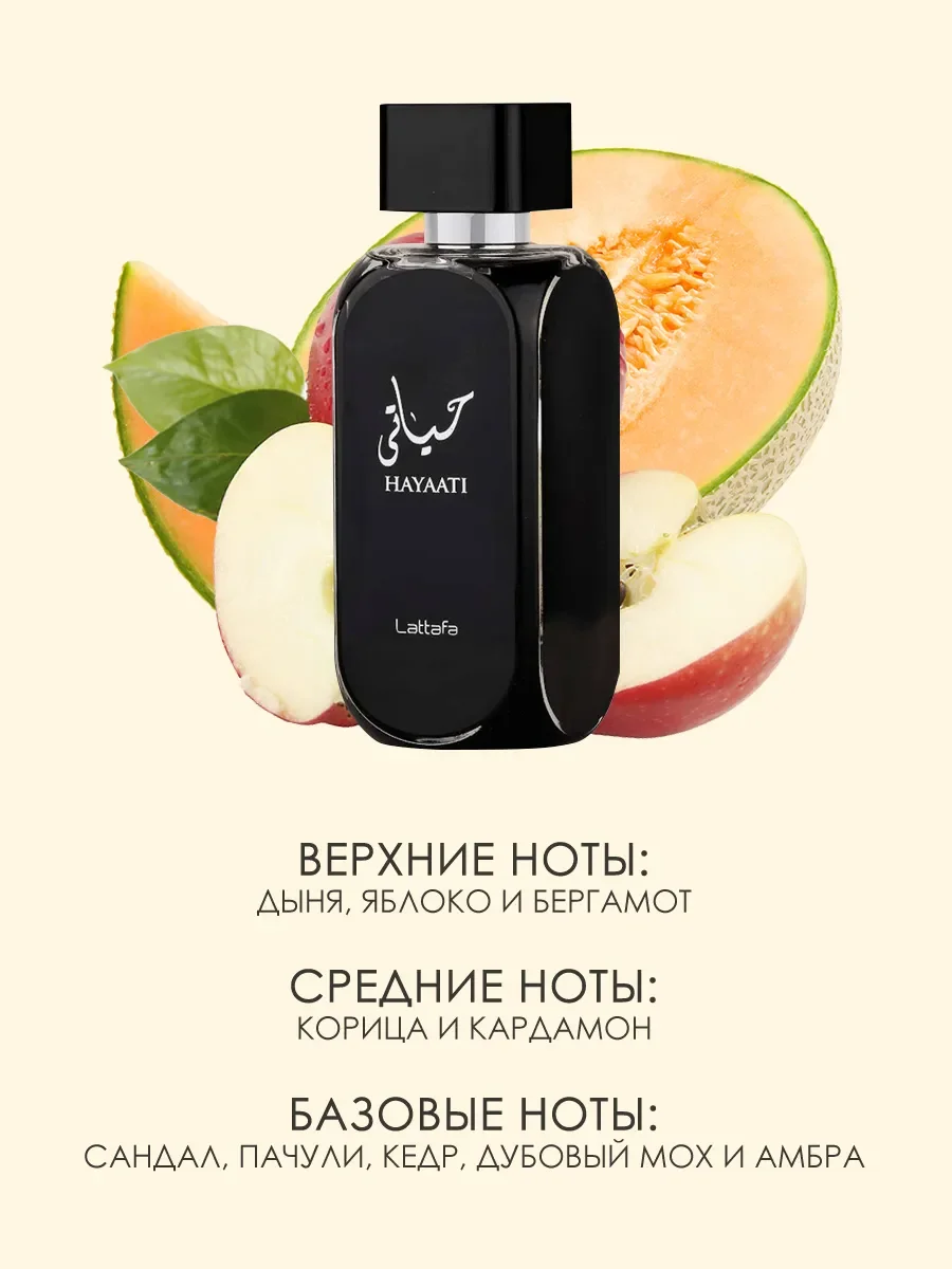 Арабские духи Hayaati Fragrance 100ml - миниатюра 3