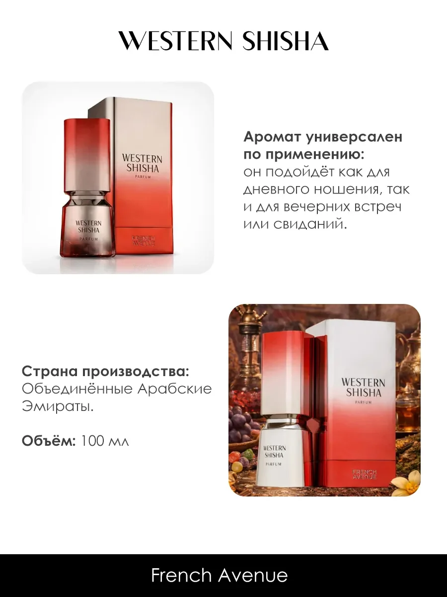 Арабские духи женские Western ShiSha 100ml - миниатюра 5