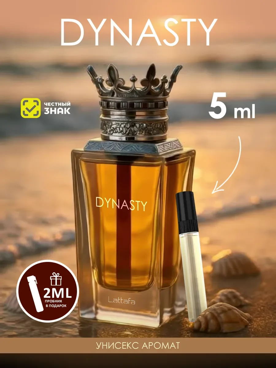 Отливант арабские духи Dynasty 5ml - изображение 1