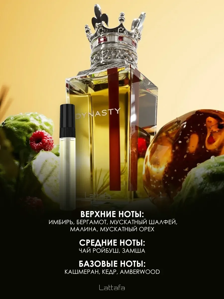 Отливант арабские духи Dynasty 5ml - миниатюра 2