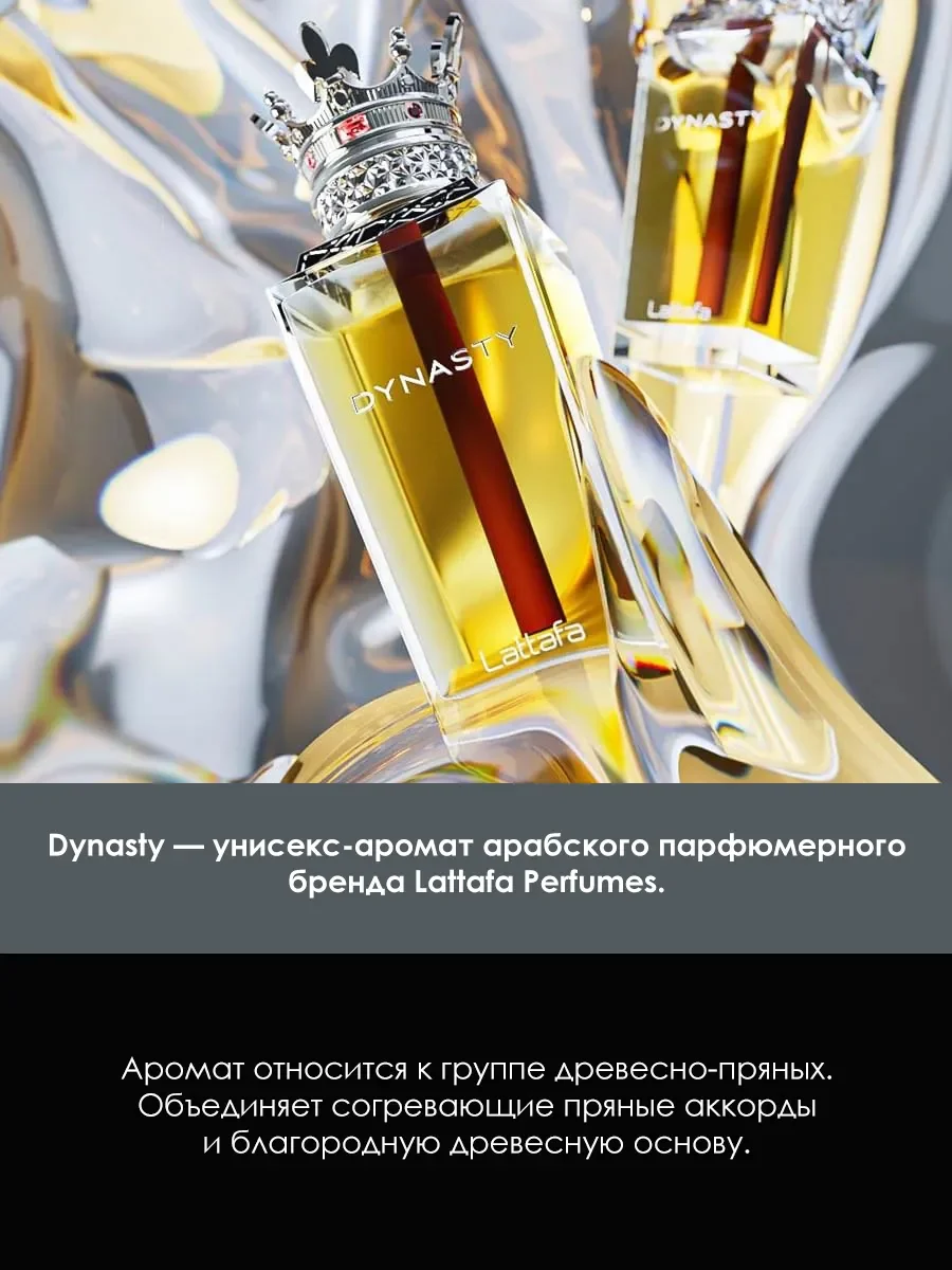 Отливант арабские духи Dynasty 5ml - миниатюра 4
