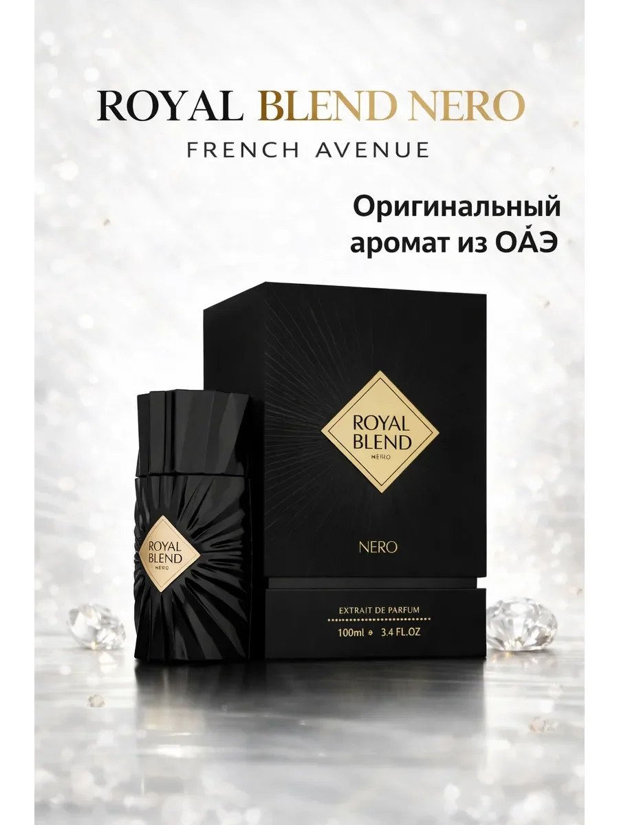 Арабские духи женские,Royal Blend Nero 100ml - миниатюра 3