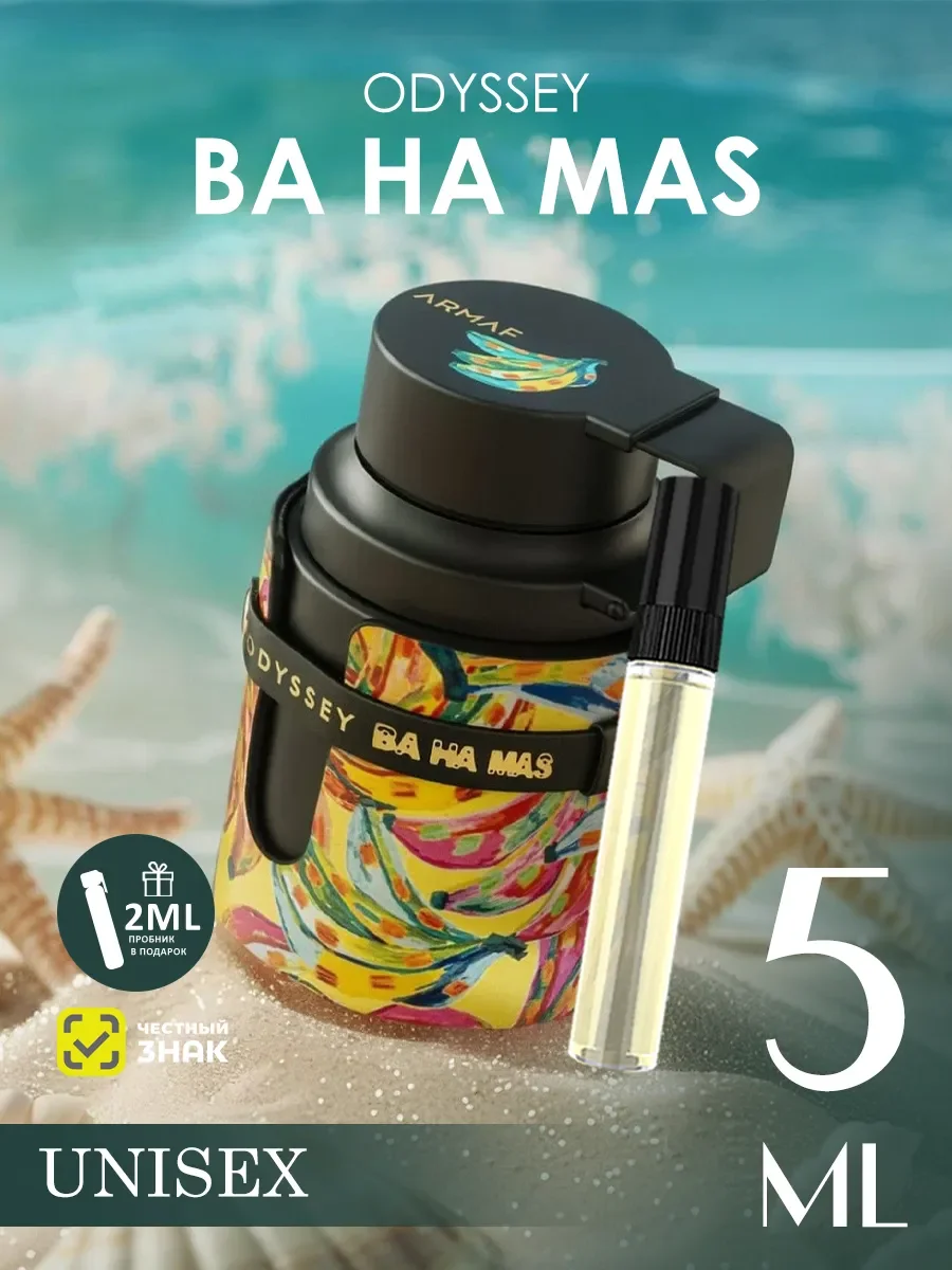 Отливант арабские духи женские, Odyssey Ba Ha Mas 5ml - изображение 1