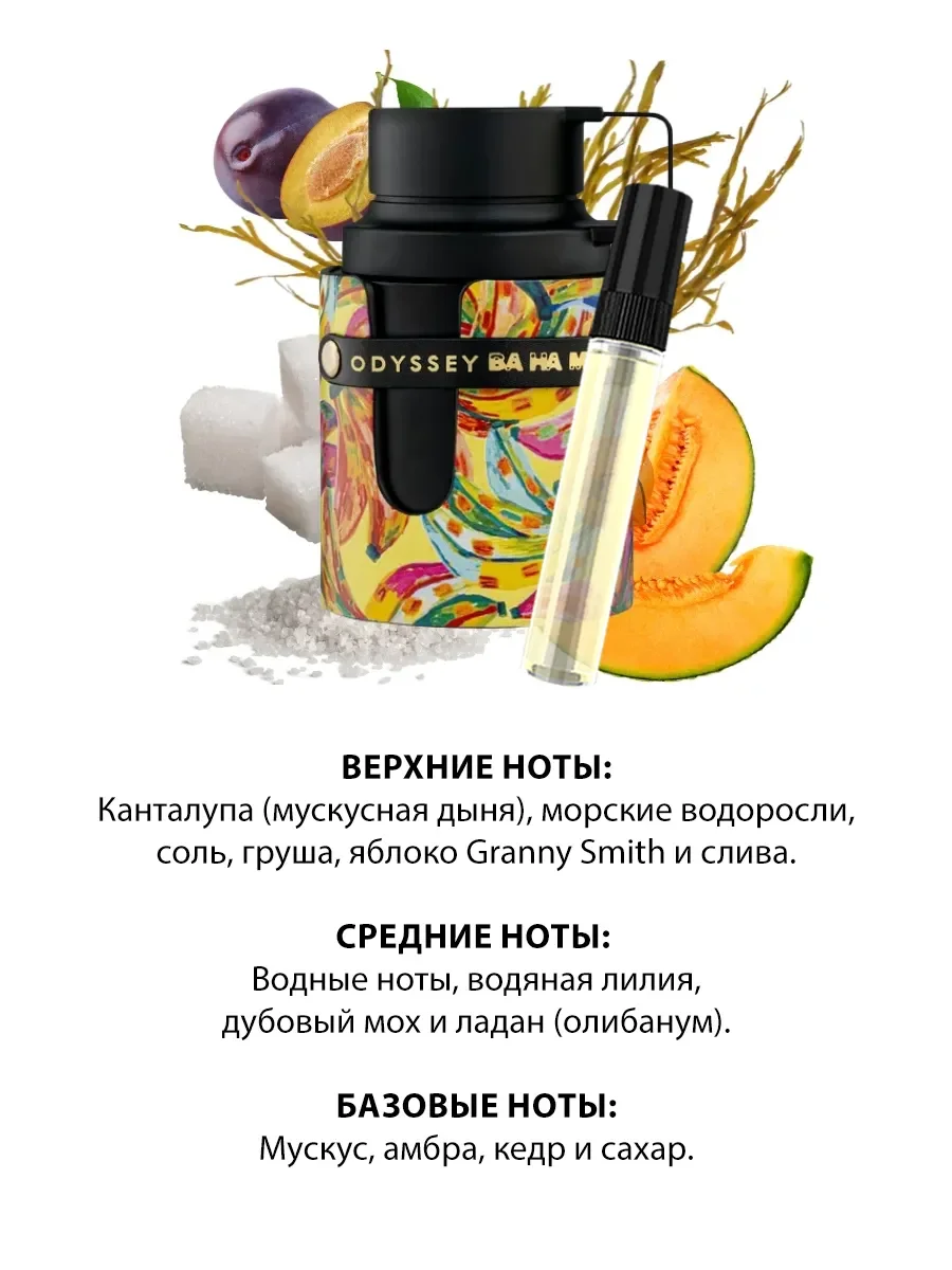 Отливант арабские духи женские, Odyssey Ba Ha Mas 5ml - миниатюра 3