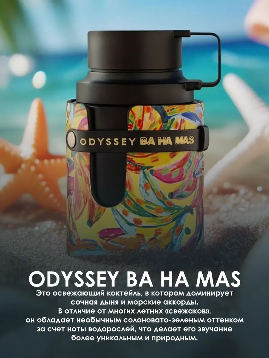 Отливант арабские духи женские, Odyssey Ba Ha Mas 5ml - миниатюра 4