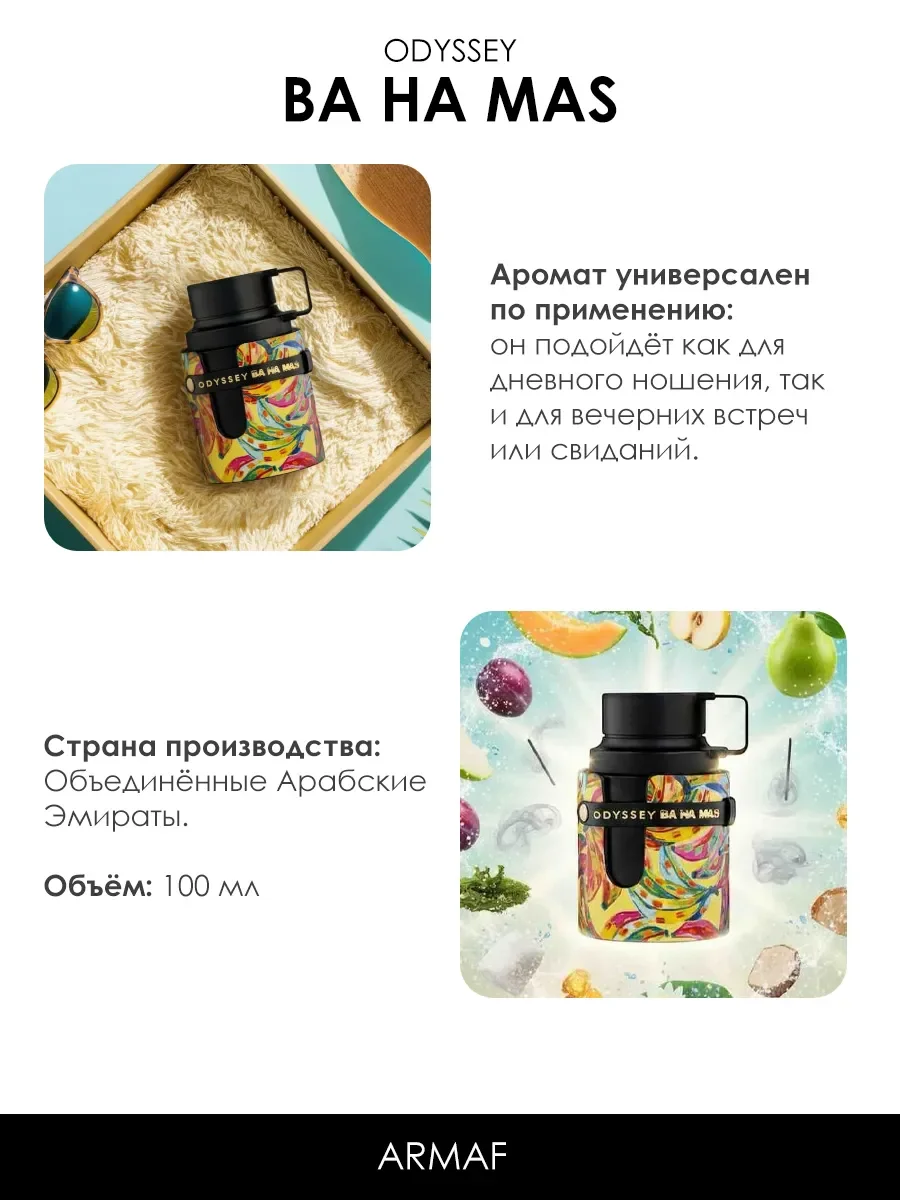 Отливант арабские духи женские, Odyssey Ba Ha Mas 5ml - миниатюра 5