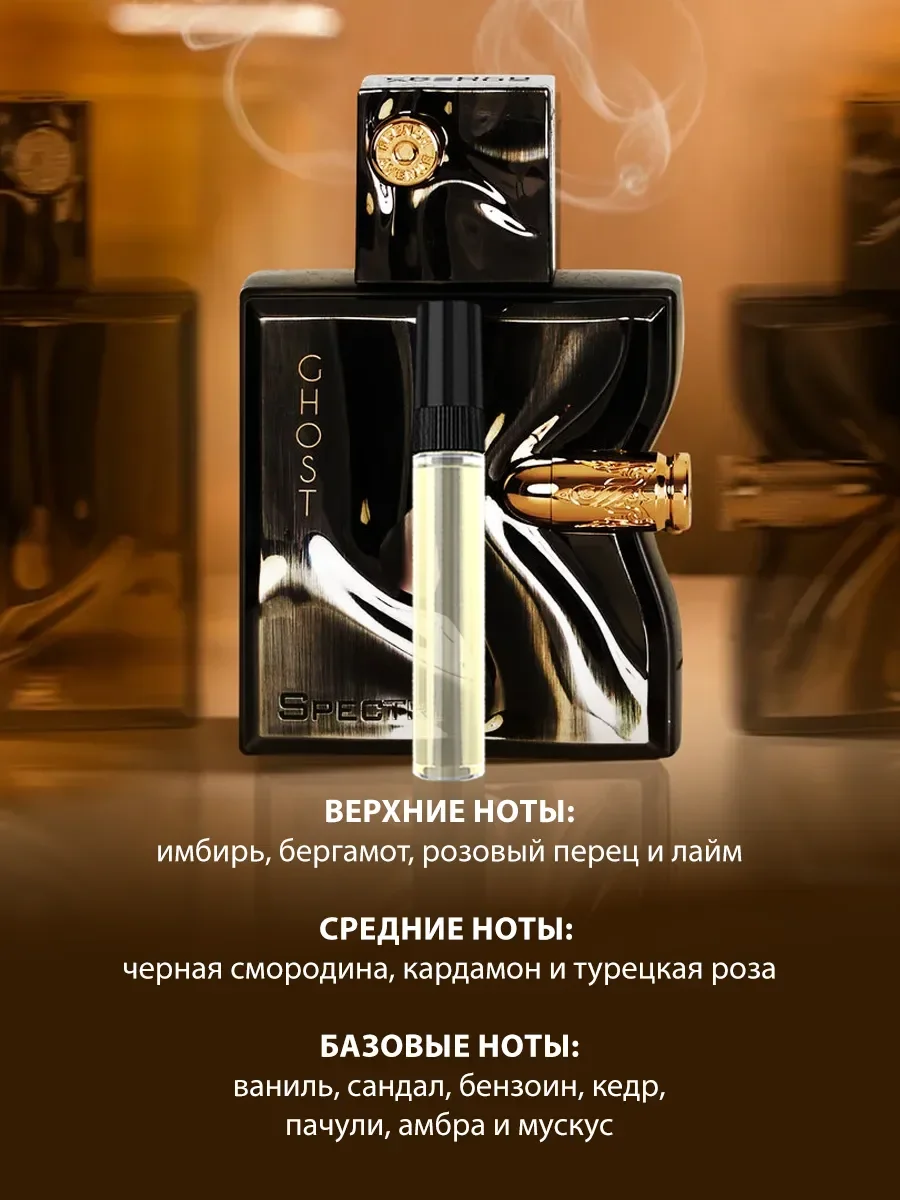 Пробник арабские духи мужские Spectre Ghost 5ml - миниатюра 3