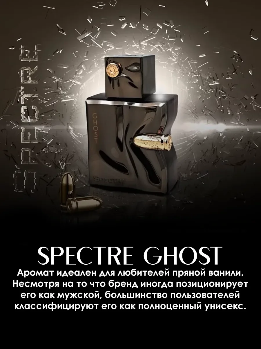 Пробник арабские духи мужские Spectre Ghost 5ml - миниатюра 4